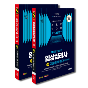 임상심리사 2급 도서