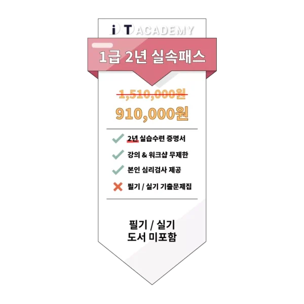 임상심리사 1급 2년 실속패스 (도서 미포함)